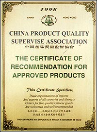 美大康公司產(chǎn)品榮獲1998香港優(yōu)質(zhì)產(chǎn)品稱號(hào)