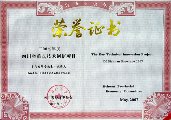 當(dāng)飛利肝寧膠囊二次開(kāi)發(fā)榮獲四川省技術(shù)創(chuàng)新重點(diǎn)項(xiàng)目榮譽(yù)證書