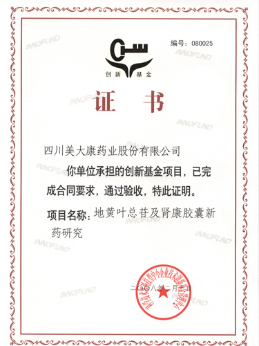 地黃葉總苷膠囊及腎康膠囊通過(guò)科技部新藥驗(yàn)收