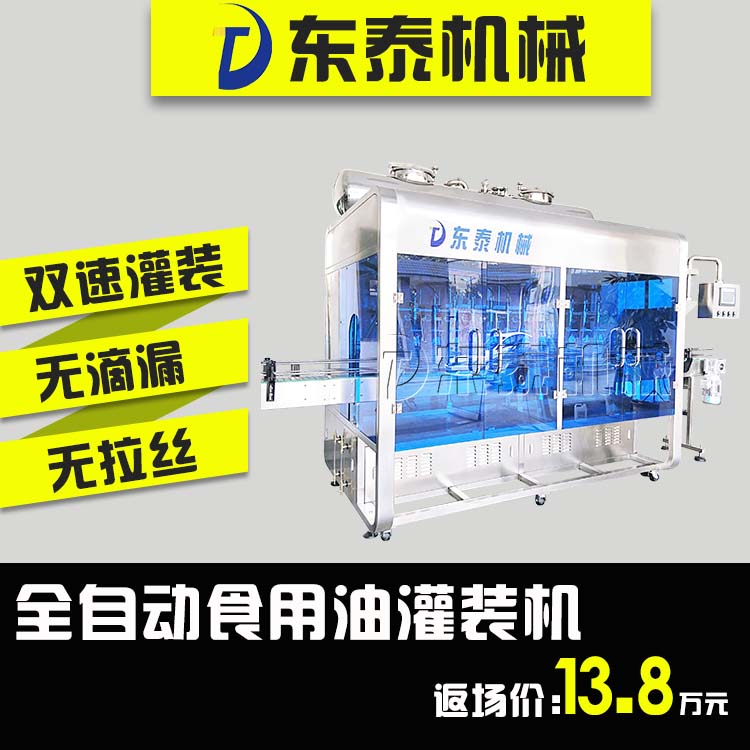 山東食用油灌裝機(jī)大包裝小包裝都能用，灌裝量自動(dòng)校正